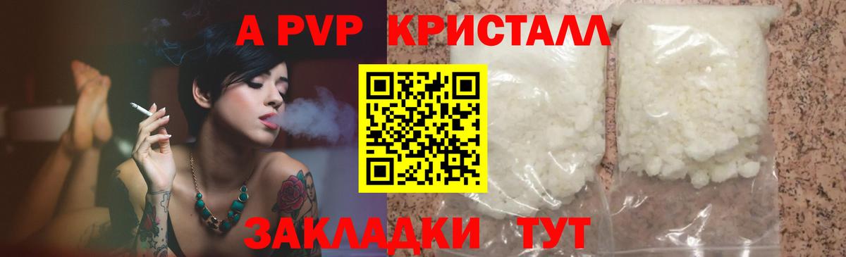 A PVP Соль  А ПВП кристаллы  Избербаш  Вход с VPN  Альфа ПВП  APVP СК 