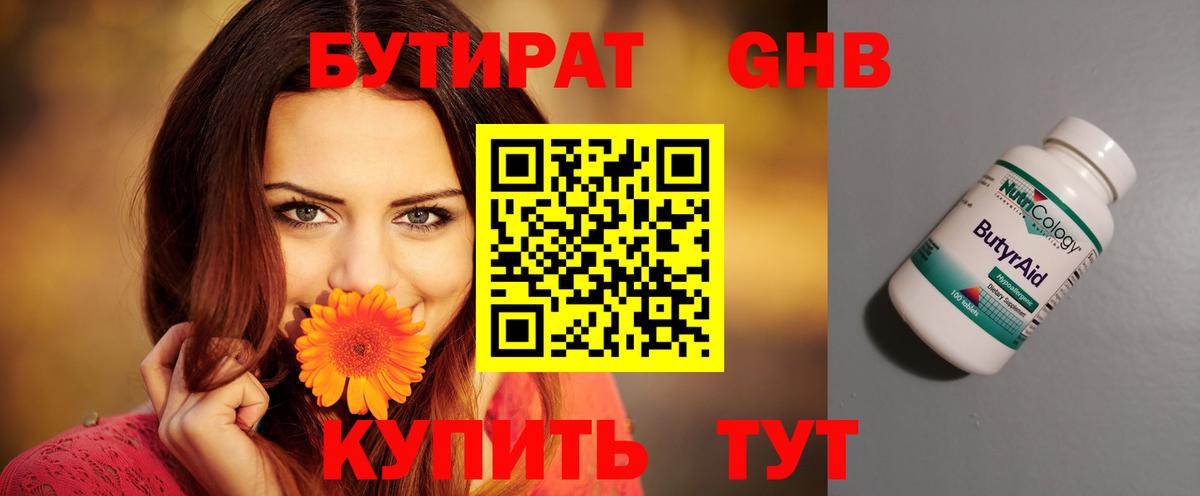 Бутират  БУТИРАТ бутандиол  Вход с VPN  Избербаш 