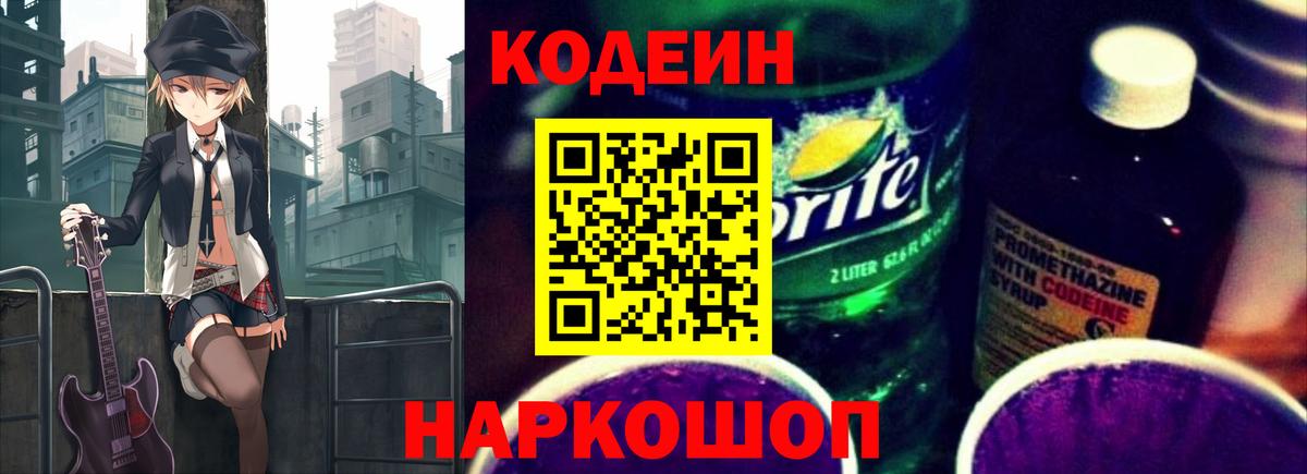 Избербаш  Кодеиновый сироп Lean напиток Lean (лин)  Вход с VPN 