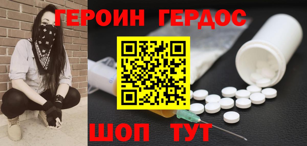 Героин хмурый  Вход с VPN  Избербаш 