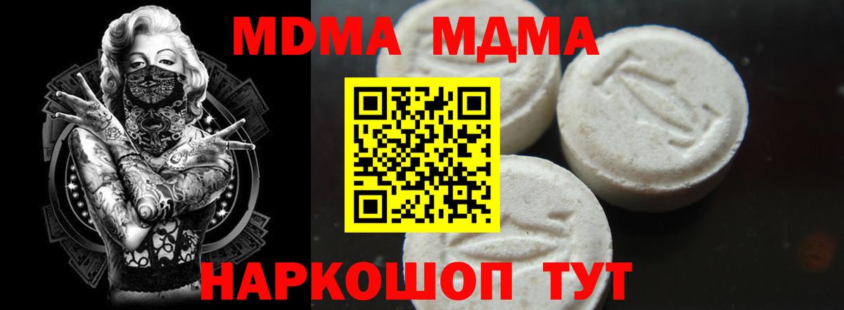 MDMA молли  Вход с VPN  МДМА Molly  Избербаш 